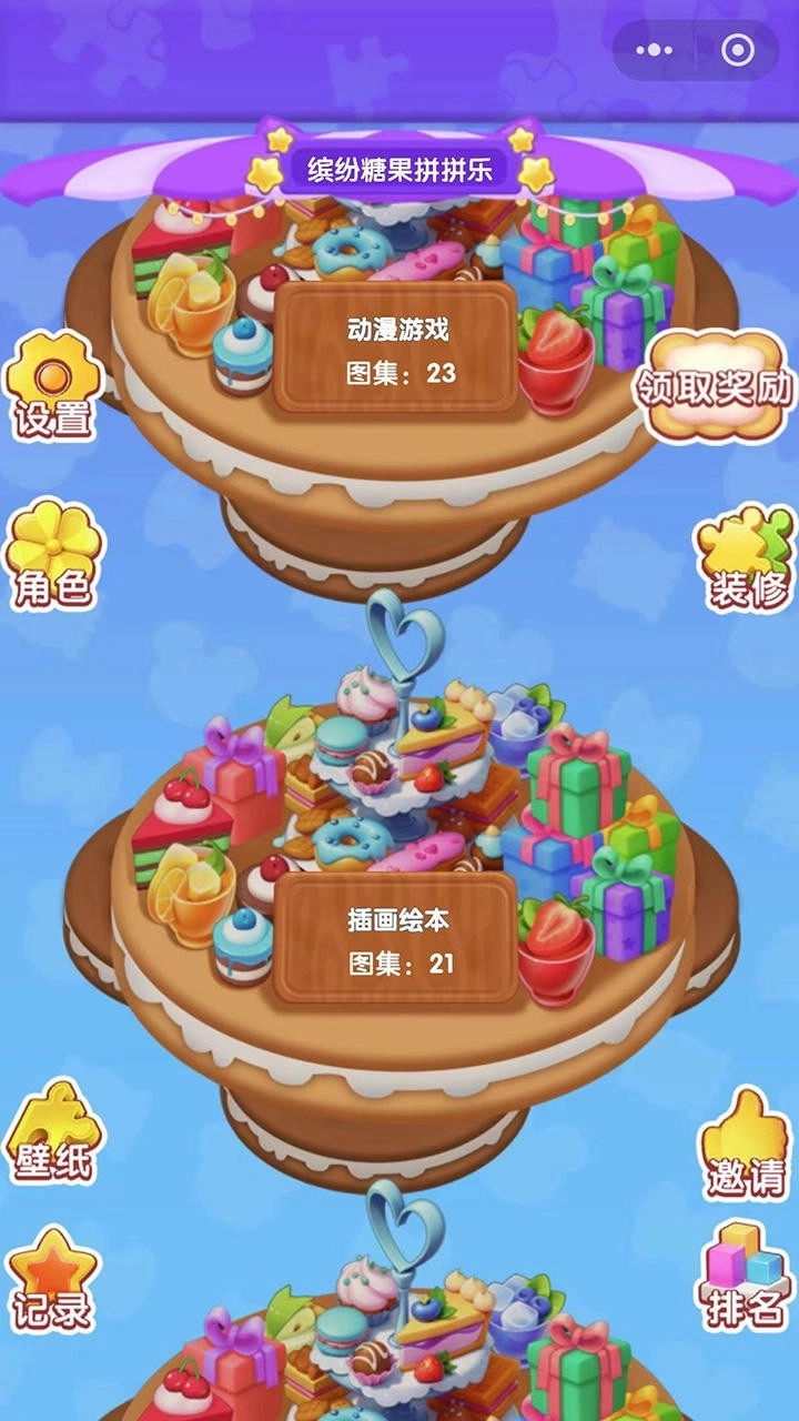 缤纷糖果拼拼乐图1