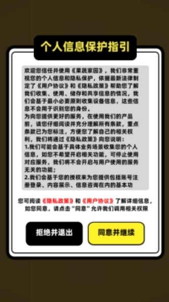 果蔬家园图3
