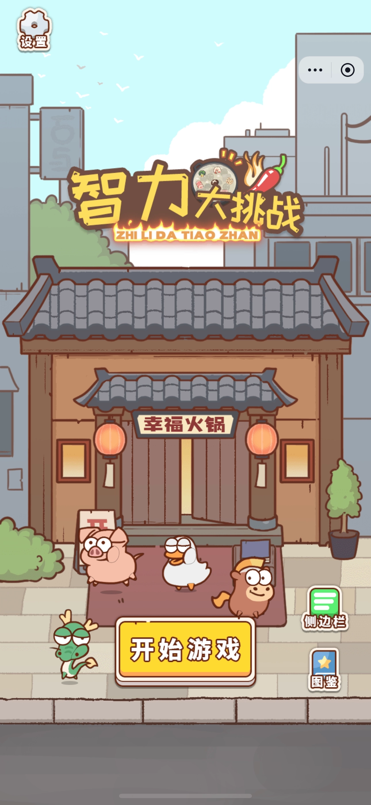 智力大挑战-图2