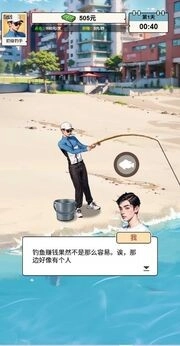 钓鱼逆袭人生(5)