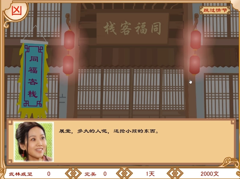 武林外传之同福奇缘(4)