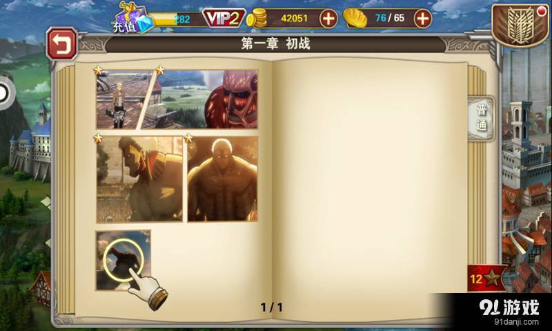 进击的巨人2正版图4