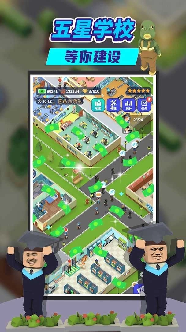 我要当校长 我要当校长