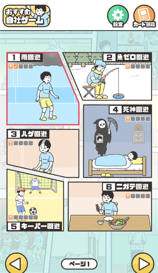 神回避5图4