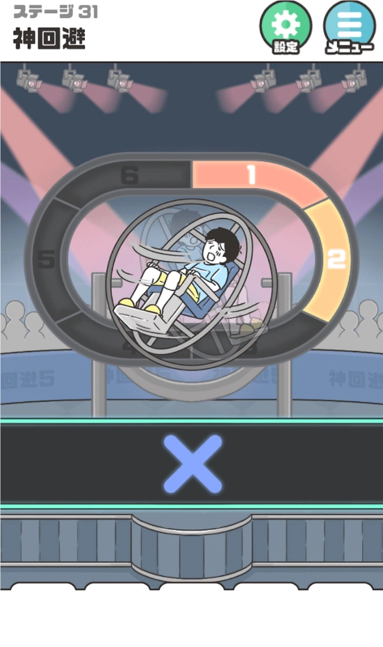 神回避5图3