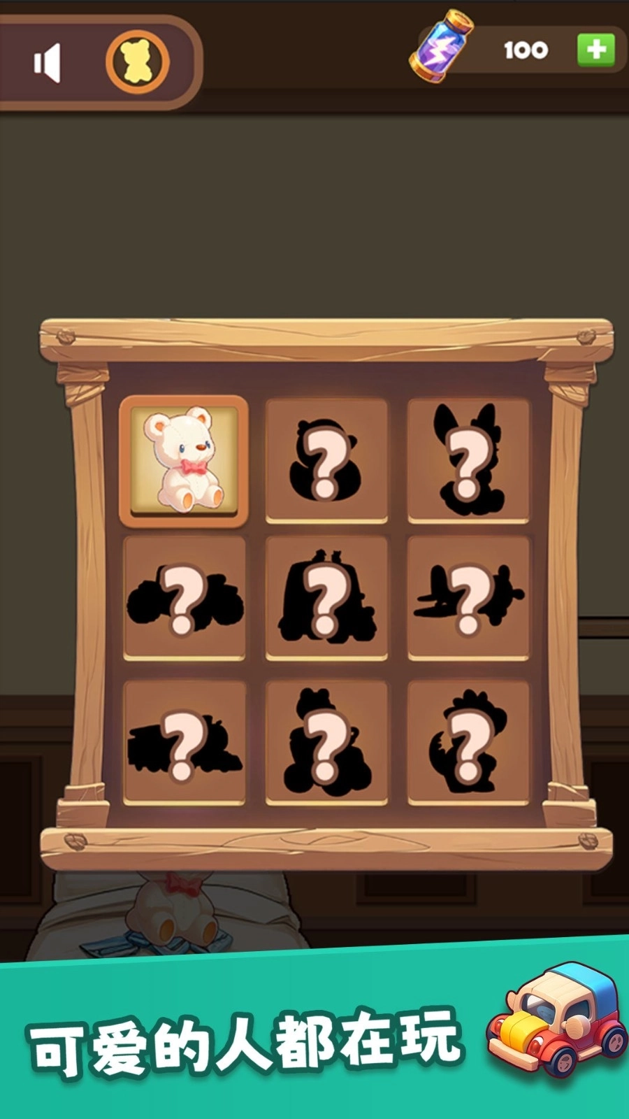 有想法的玩具(3)