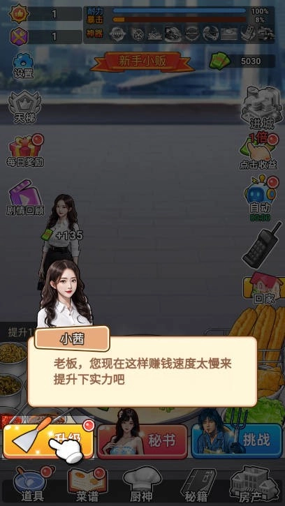 全民摆摊逆袭图6