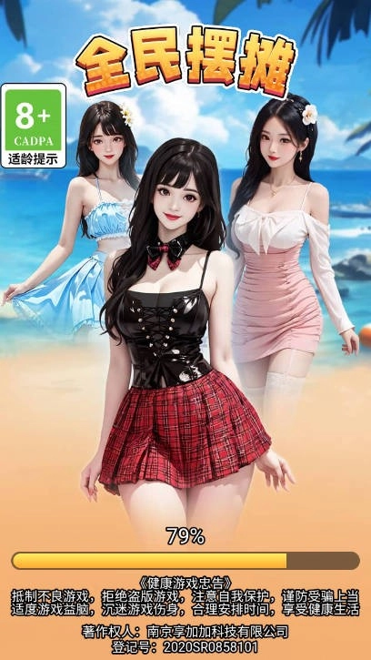 全民摆摊逆袭图2