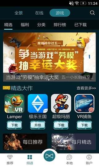 暴风魔镜VR老版本图2