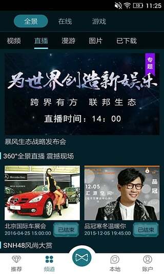 暴风魔镜VR老版本图4