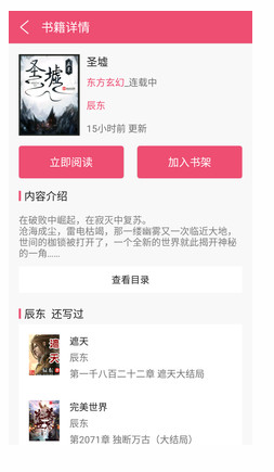 免费小说之家图4