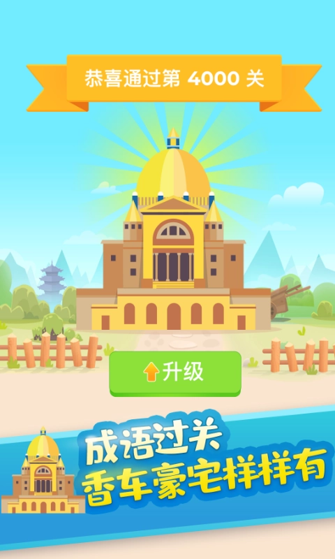 疯狂猜成语图3