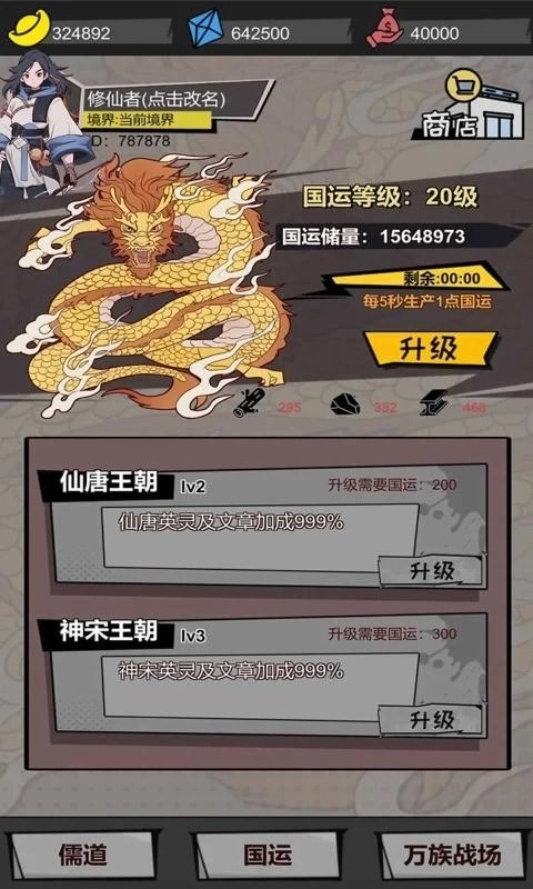 我以文章镇万族图3