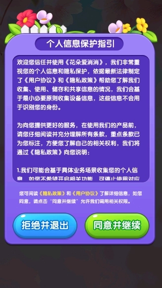 花朵爱消消图3