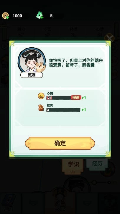 人生逆袭路图1