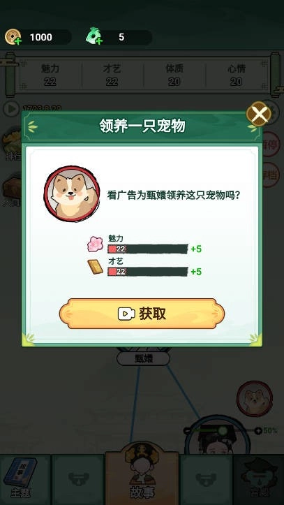 人生逆袭路图5