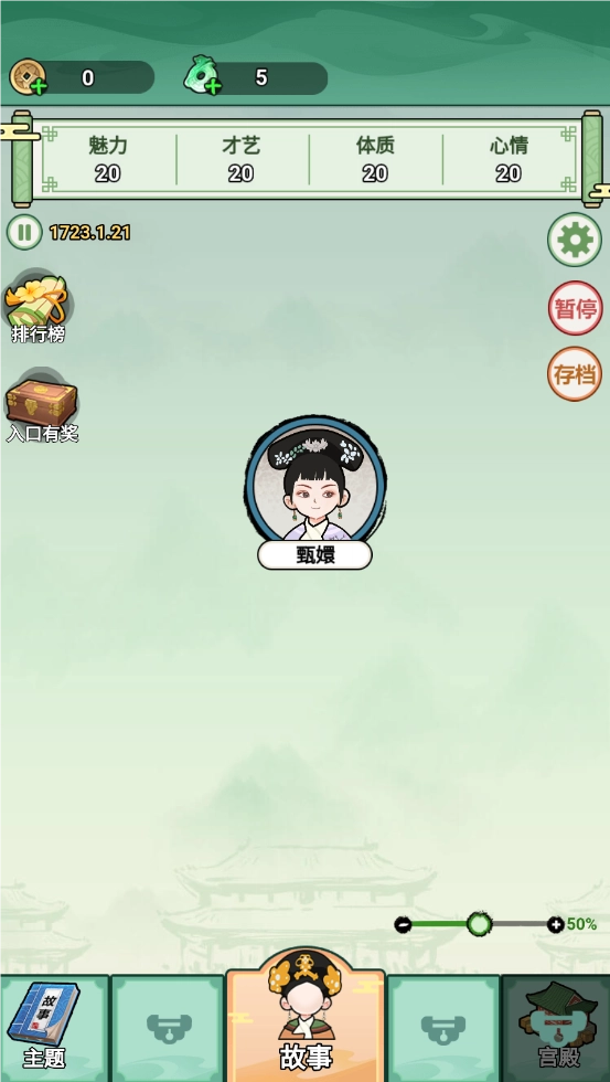 人生逆袭路图3