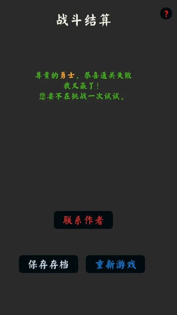 你能通关算我输图3