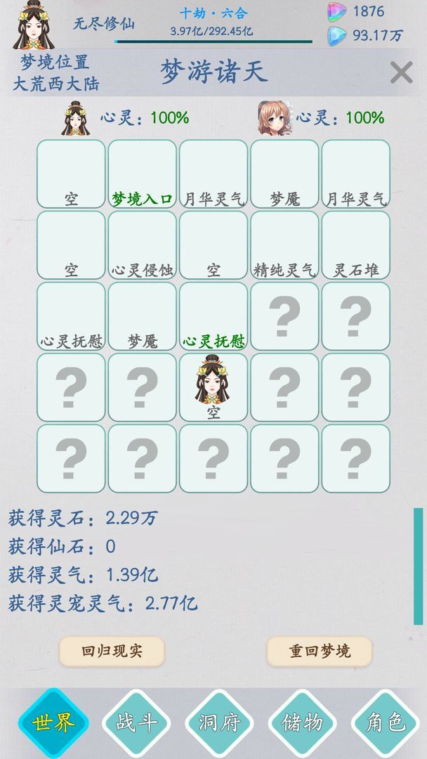 无尽修仙老版本图2