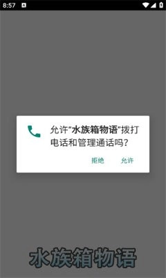 水族箱物语(2)