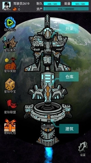 我去太空挖矿还债图4