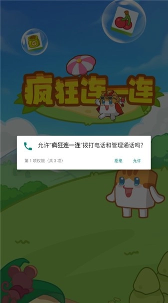 疯狂连一连图1