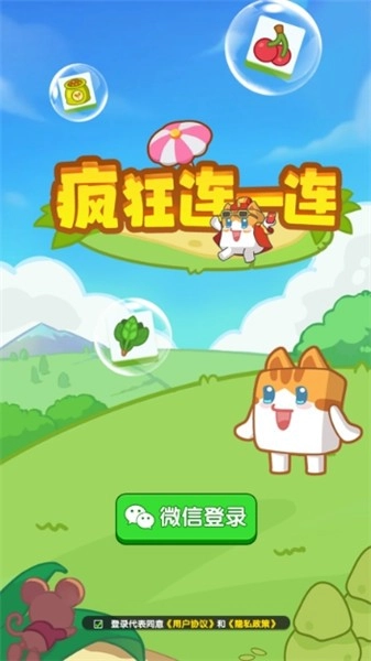 疯狂连一连图2