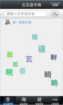 古汉语字典