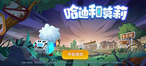 哈迪和莫莉最新版图3