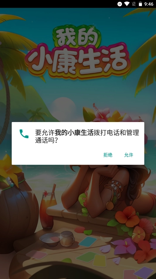 我的小康生活图2