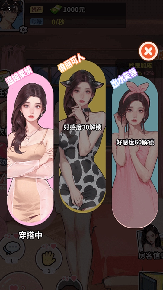 爽剧之王图2