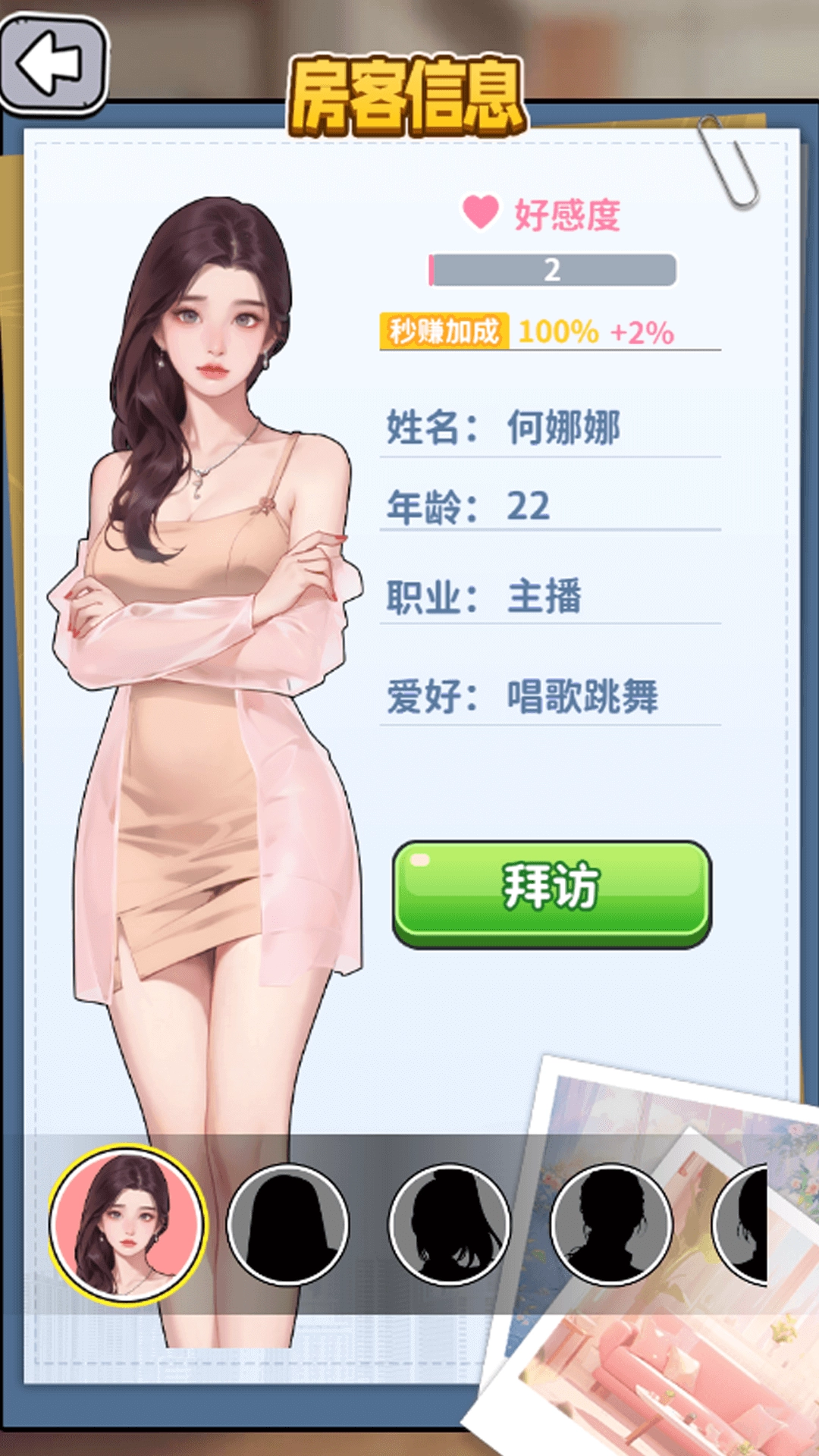 爽剧之王图4