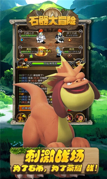 石器大冒险图1