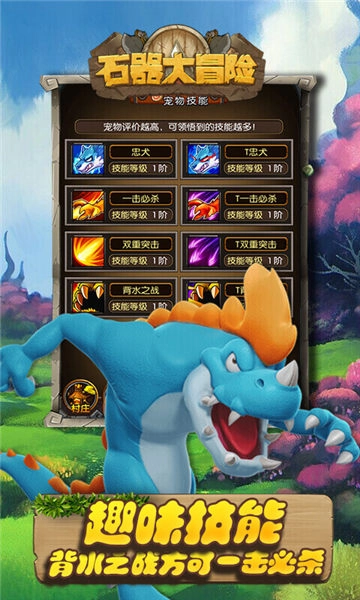 石器大冒险图2