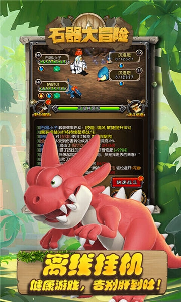 石器大冒险图5