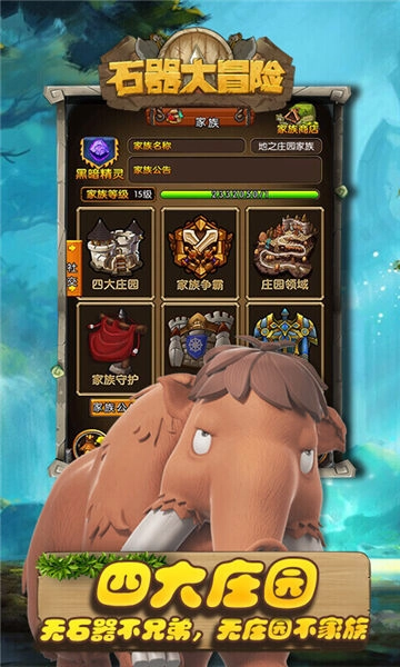 石器大冒险图4
