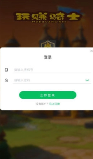 玩赚骑士(2)
