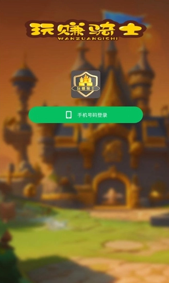 玩赚骑士(1)