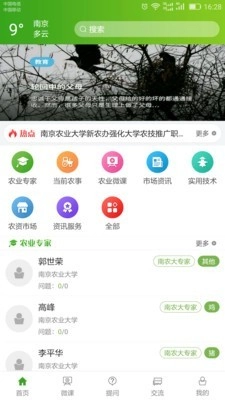 南农易农图1