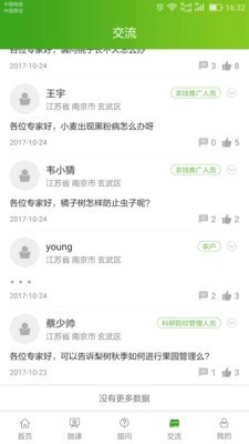 南农易农图4