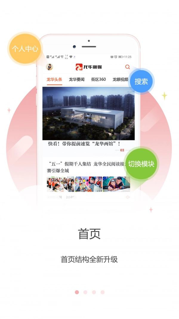 龙华融媒图1