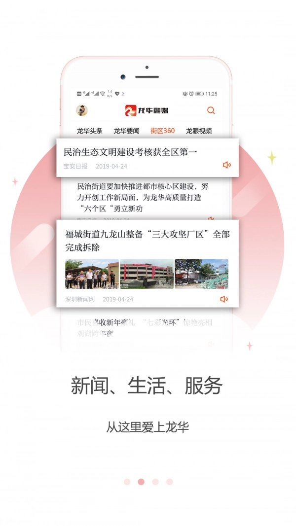 龙华融媒图2