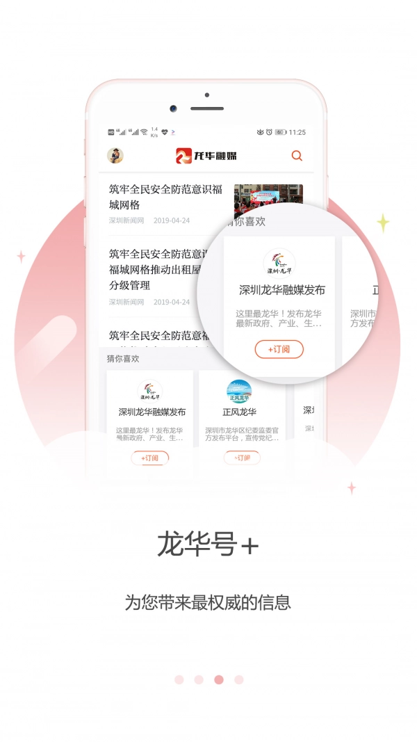 龙华融媒图3