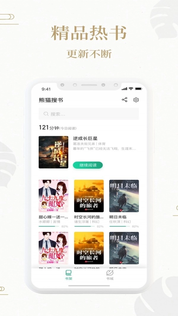 熊猫搜书图1