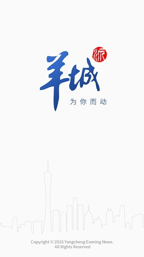 羊城派图1