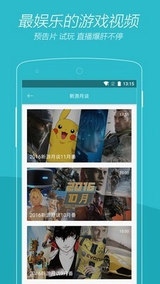 游戏时光图5