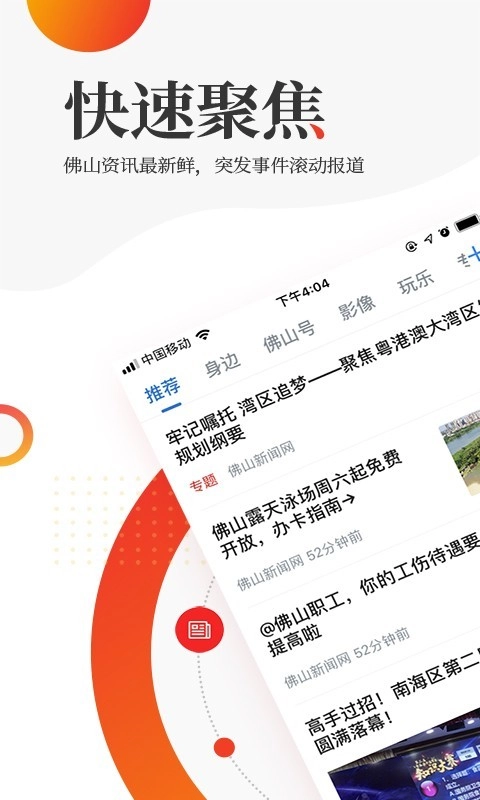 佛山头条图1