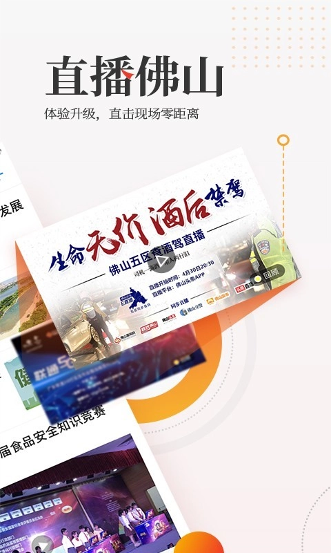 佛山头条图2