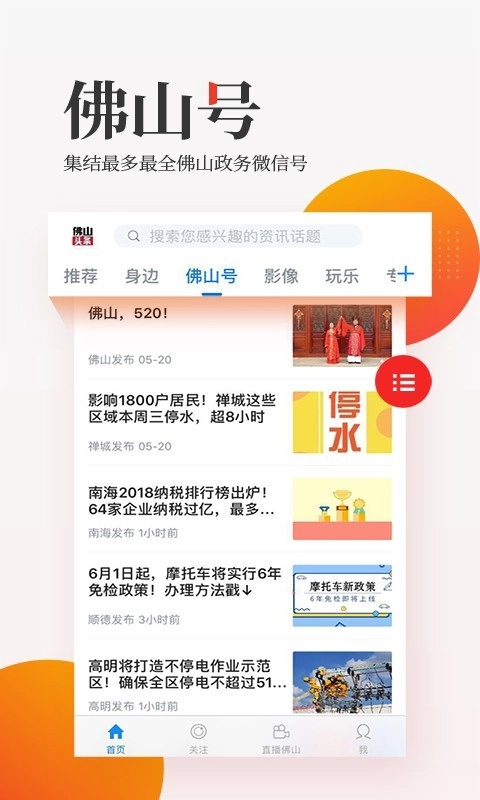 佛山头条图4