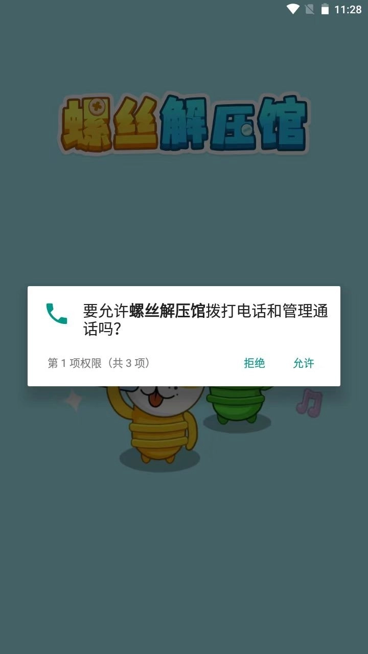 螺丝解压馆图3